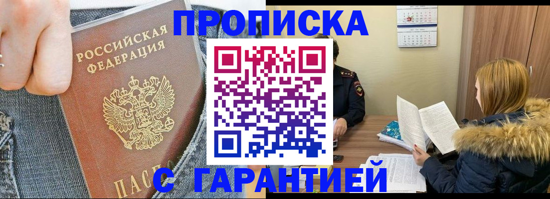 прописка 2025 в Морозовске