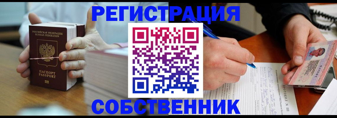 купить прописку в Морозовске