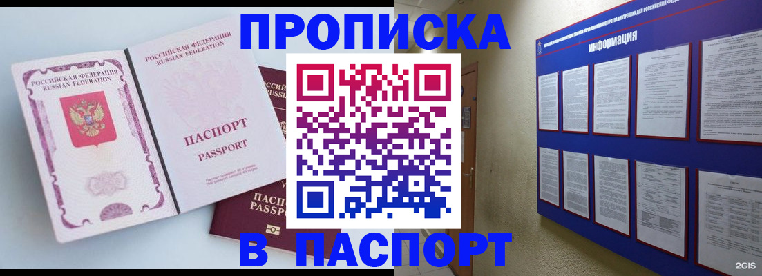 прописка ребенка в Морозовске