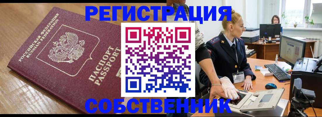 временная прописка в Морозовске