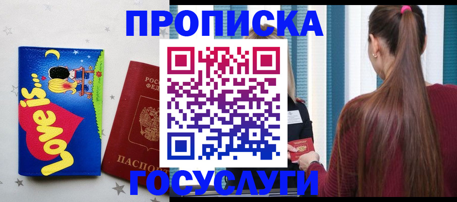 прописка для работы в Морозовске