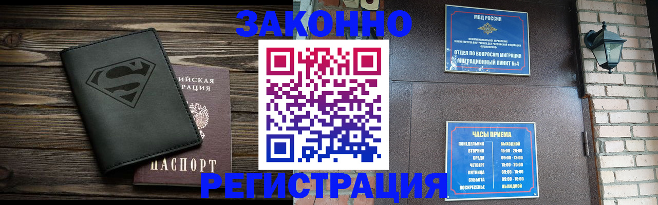 прописка законно в Морозовске